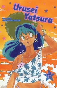 Rumiko Takahashi - Urusei Yatsura. Volume 4