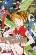 Rumiko Takahashi - Urusei Yatsura. Volume 3