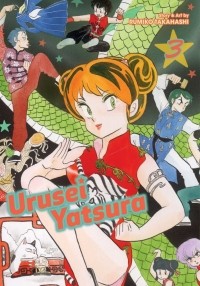 Rumiko Takahashi - Urusei Yatsura. Volume 3