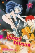 Rumiko Takahashi - Urusei Yatsura. Volume 2