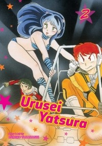 Rumiko Takahashi - Urusei Yatsura. Volume 2