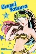 Rumiko Takahashi - Urusei Yatsura. Volume 1