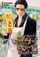 Косукэ Оно - The Way of the Househusband, Vol. 1