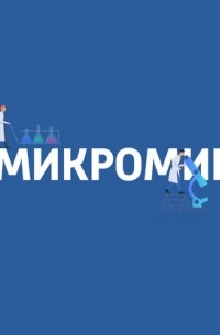 Иммунитет на клеточном уровне