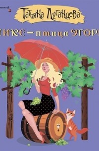 Феникс – птица угорелая