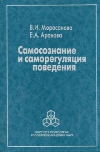  - Самосознание и саморегуляция поведения