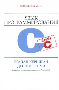  - Язык программирования C