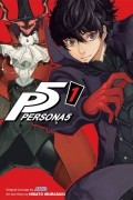 Хисато Мурасаки - Persona 5. Volume 1