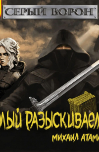 Самый разыскиваемый