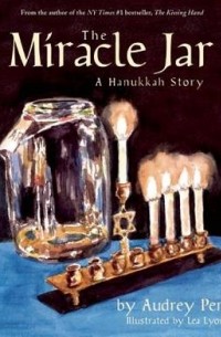 Одри Пенн - The Miracle Jar: A Hanukkah Story