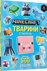 Стефани Милтон - Minecraft Тварини. Стікербук