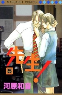 Кадзунэ Кавахара - Sensei!, Vol. 5