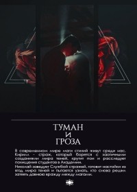 Lacysky - Туман и гроза