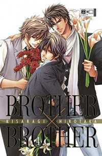 Хиротака Кисараги - Brother x Brother Vol. 4