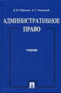  - Административное право