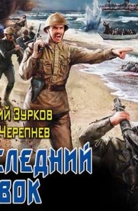 Последний рывок