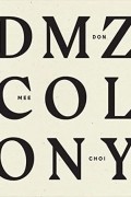 Дон Ми Чой - DMZ Colony