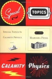 Мариша Пессл - Special Topics in Calamity Physics