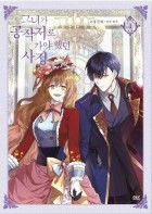 - The Reason Why Raeliana Ended up at the Duke&#039;s Mansion, Vol. 4 / 그녀가 공작저로 가야 했던 사정 Vol.4