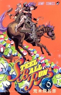 Хирохико Араки - JoJo's Bizarre Adventure: Part 7 - Steel Ball Run, Vol.6