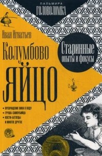 Колумбово яйцо