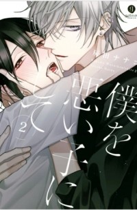 Хайда Нанако  - 僕を悪い子にして2 / Boku wo Warui ko ni Shite 2