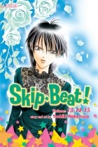 Есики Накамура - Skip Beat! 3-in-1 Edition. Volume 5