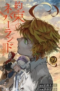 約束のネバーランド 19 / Yakusoku no Neverland