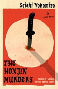 Seishi Yokomizo - The Honjin Murders