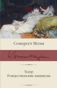 Театр. Рождественские каникулы