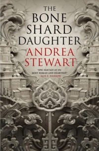 Андреа Стюарт - The Bone Shard Daughter