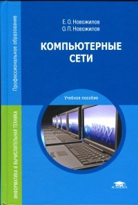  - Компьютерные сети