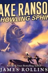 Джеймс Роллинс - Jake Ransom and the Howling Sphinx