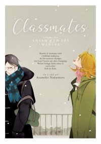 Асумико Накамура - Classmates Vol. 2: Sotsu gyo sei (Winter)