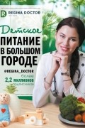 Детское питание в большом городе