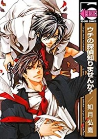 Хиротака Кисараги - ウチの探偵知りませんか？ / Uchi no Tantei Shirimasen ka?