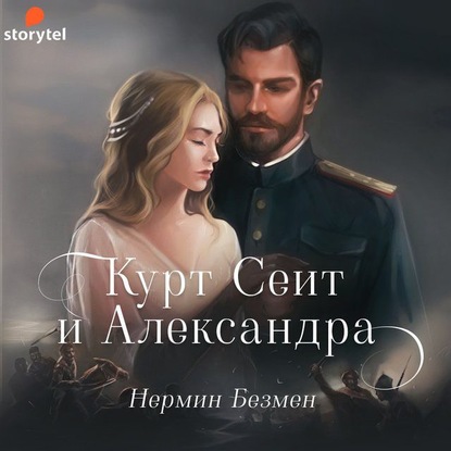 Сеит И Александра Фото Сериала