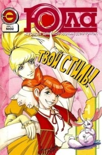 Эдванс-Пресс - Юла выпуск 2 (2004)