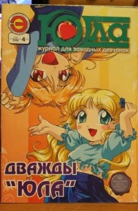 Эдванс-Пресс - Юла выпуск 4 (2006)