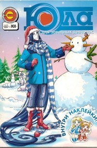 Юла выпуск 9 (2004)