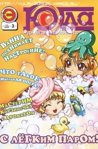 Эдванс-Пресс - Юла выпуск 3 (2008)