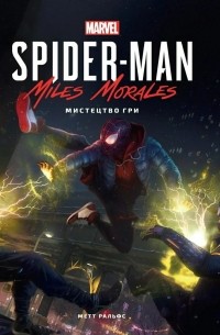 Matt Ralphs - Мистецтво Гри Spider-Man: Miles Morales