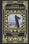 Александр Солженицын - Архипелаг ГУЛАГ