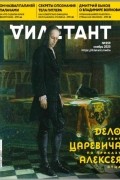 Редакция журнала Дилетант - Журнал &quot;Дилетант&quot; №059. Ноябрь 2020