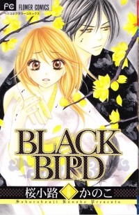 Каноко Сакуракодзи - ブラックバード (6) / Black Bird