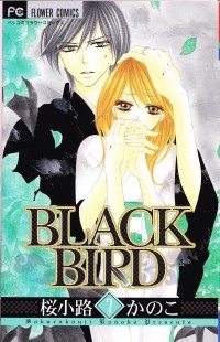 Каноко Сакуракодзи - ブラックバード (7) / Black Bird