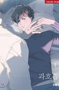 과호흡 / Hyperventilation/ Gwahoheub