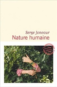 Серж Жонкур - Nature humaine