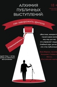 Андрей Ланд - Алхимия публичных выступлений: как заворожить зрителя? #13принциповмагии