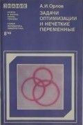 Григорий Любарский - Математика в эксперименте